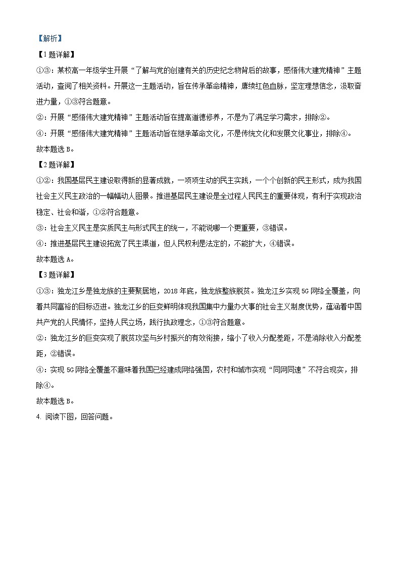 2023北京顺义区高三第一次统练政治试题含解析02