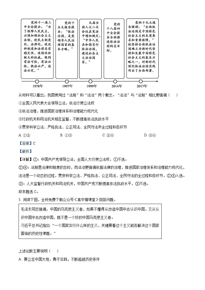 2023北京顺义区高三第一次统练政治试题含解析03