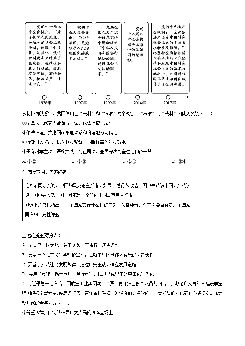 2023北京顺义区高三第一次统练政治试题含解析02