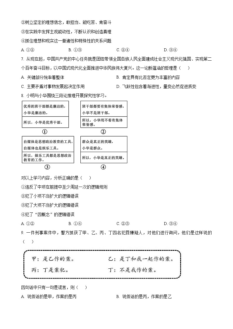 2023北京顺义区高三第一次统练政治试题含解析03