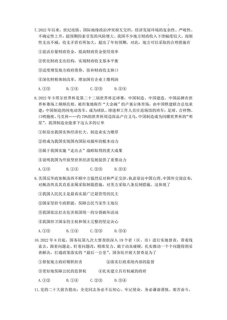 2023届陕西省渭南市高三第一次教学质量检测（一模）政治试题03