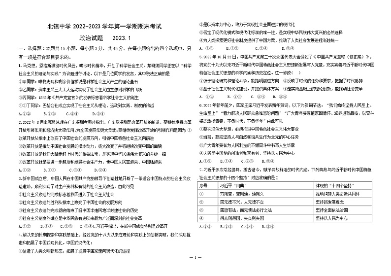 山东省北镇中学2022-2023学年高一上学期期末考试政治试题+01