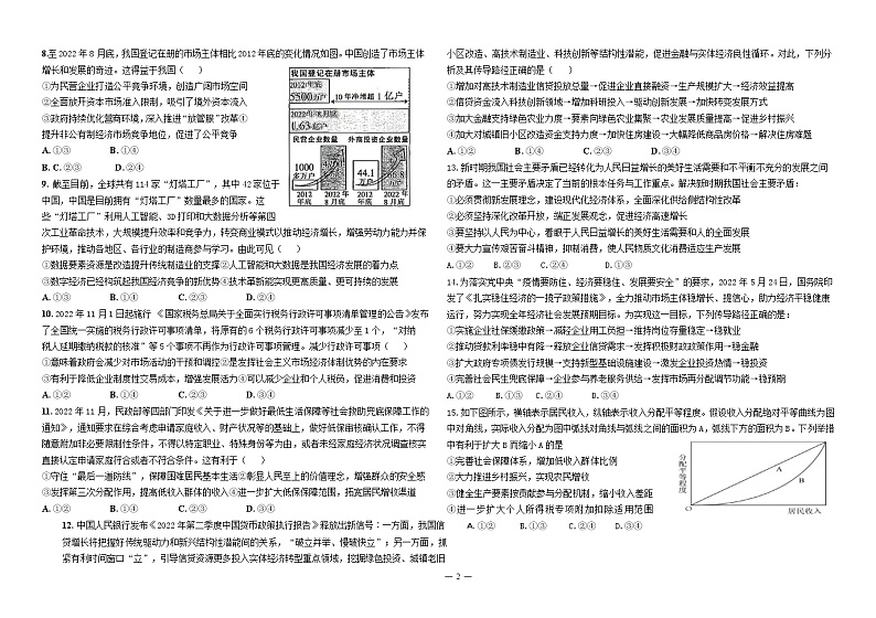 山东省北镇中学2022-2023学年高一上学期期末考试政治试题+02