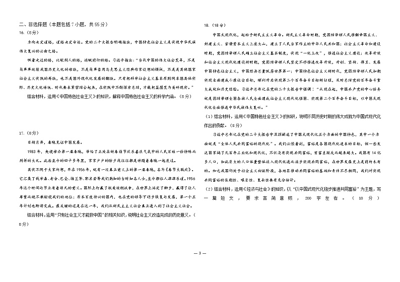 山东省北镇中学2022-2023学年高一上学期期末考试政治试题+03