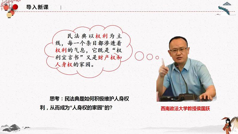 2023年人教统编版选择性必修二 第一课1.2 积极维护人身权利 课件+教案+练习含解析卷01