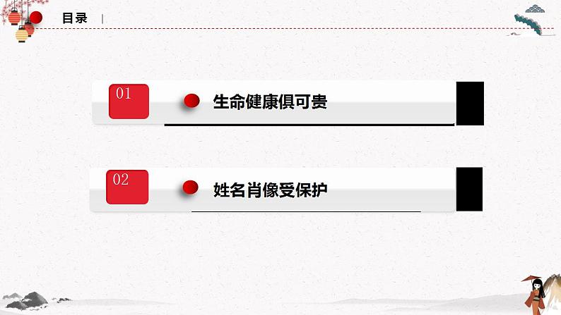 2023年人教统编版选择性必修二 第一课1.2 积极维护人身权利 课件+教案+练习含解析卷03