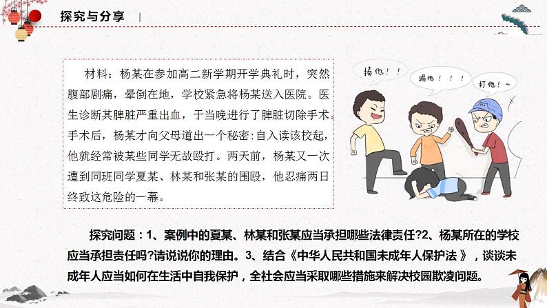 2023年人教统编版选择性必修二 第一课1.2 积极维护人身权利 课件+教案+练习含解析卷05