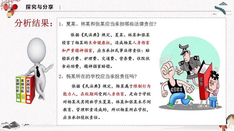 2023年人教统编版选择性必修二 第一课1.2 积极维护人身权利 课件+教案+练习含解析卷06