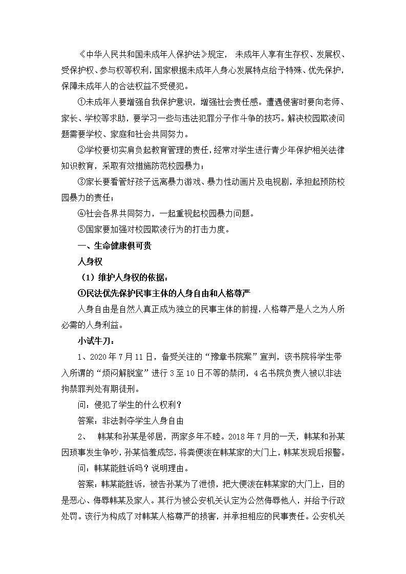2023年人教统编版选择性必修二 第一课1.2 积极维护人身权利 课件+教案+练习含解析卷03