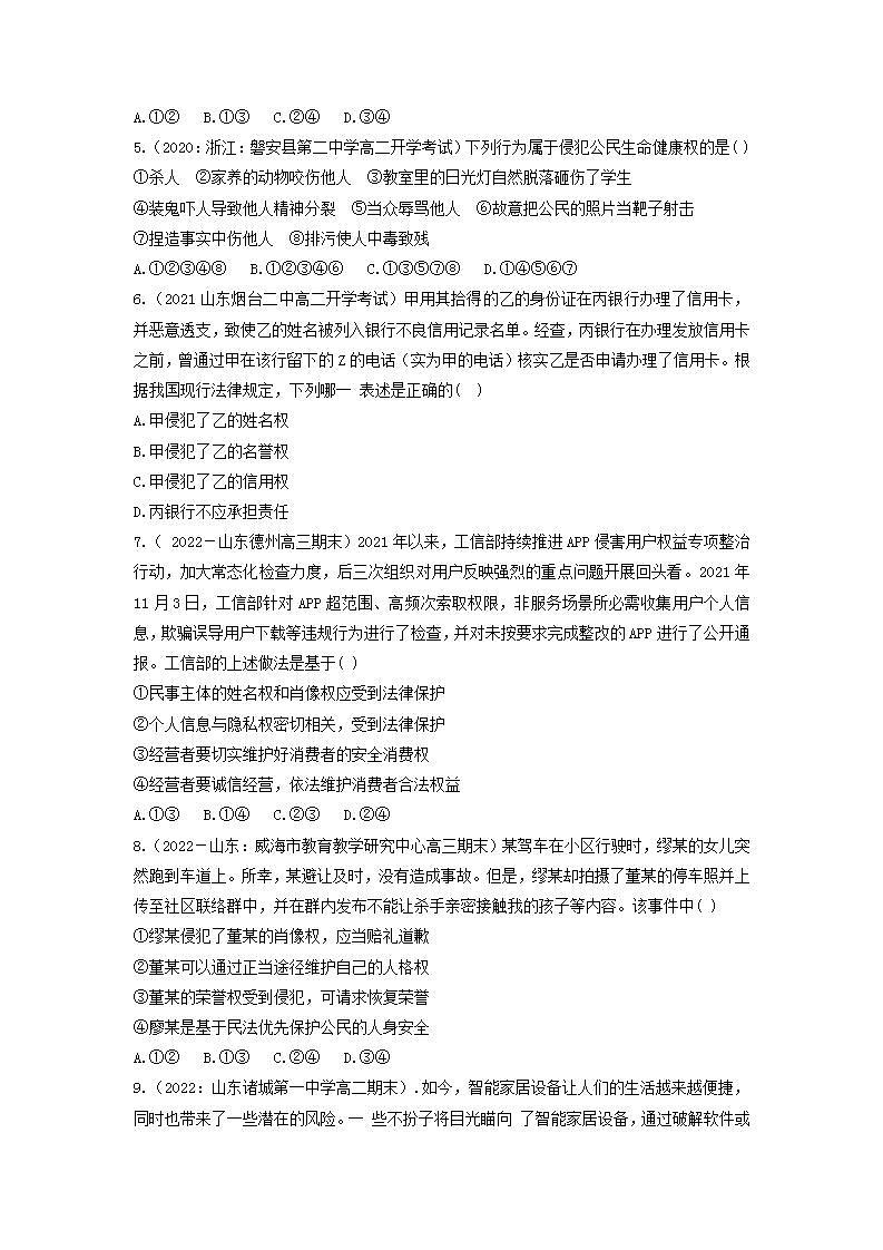2023年人教统编版选择性必修二 第一课1.2 积极维护人身权利 课件+教案+练习含解析卷02