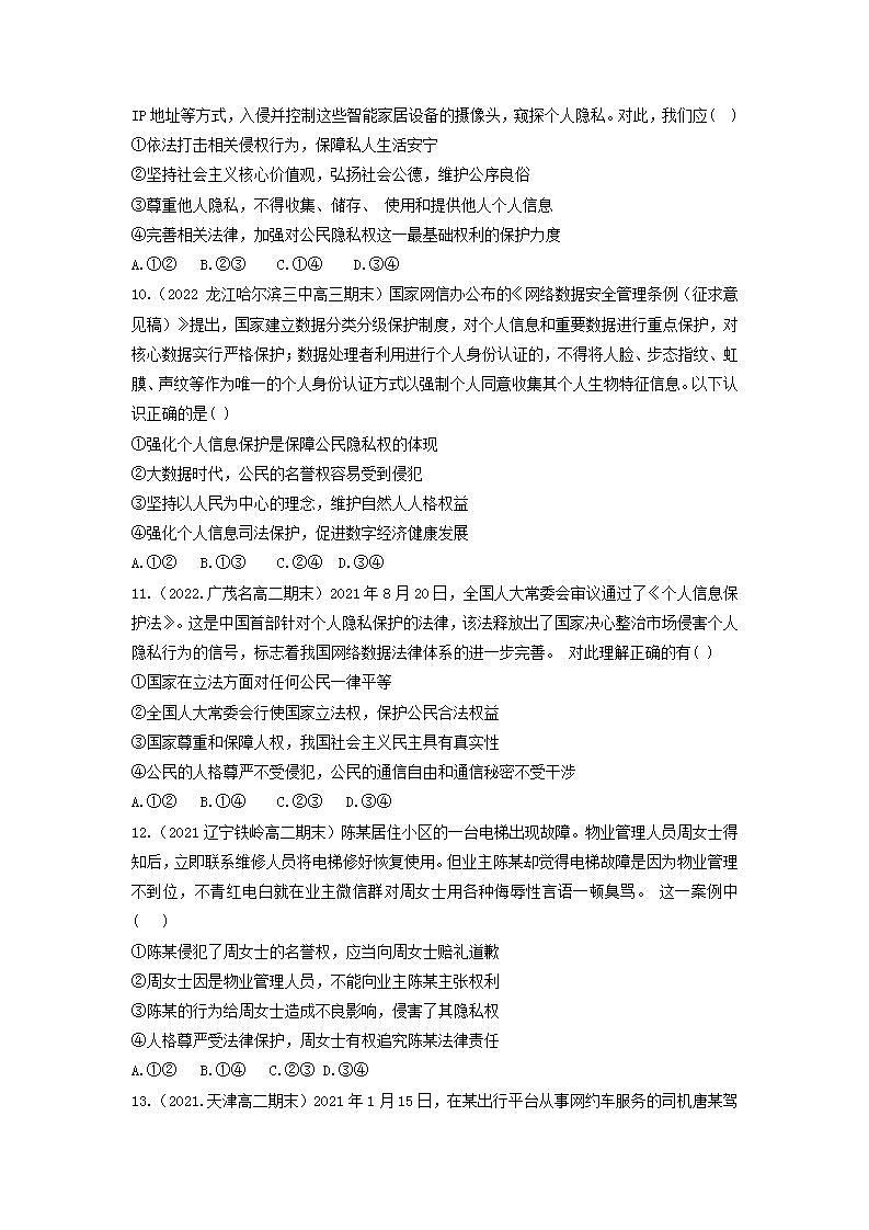 2023年人教统编版选择性必修二 第一课1.2 积极维护人身权利 课件+教案+练习含解析卷03