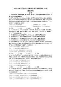 辽宁省营口市大石桥市第三高级中学等2校2022-2023学年高二上学期期末教学质量监测政治试题（有答案）