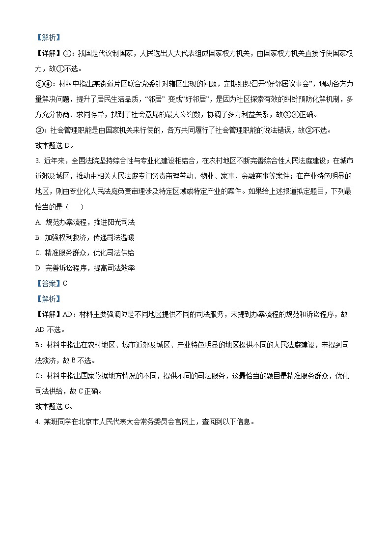 2023北京石景山区高三上学期期末考试政治试题含解析02