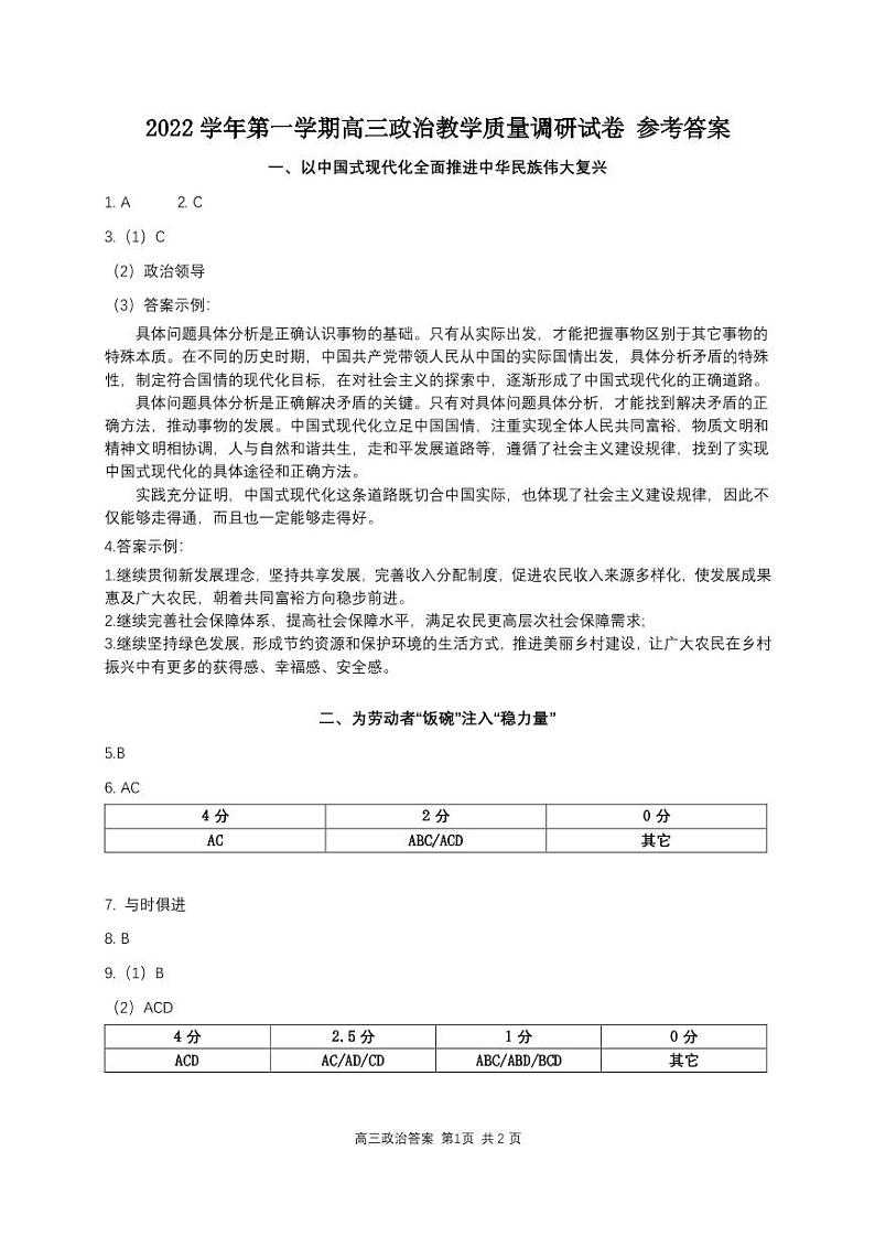 政治答案第1页