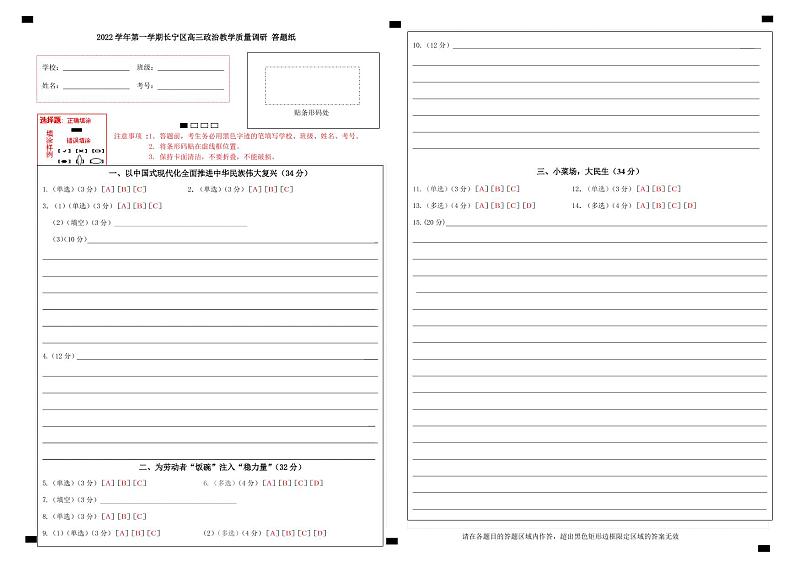 政治教学质量调研答题纸第1页