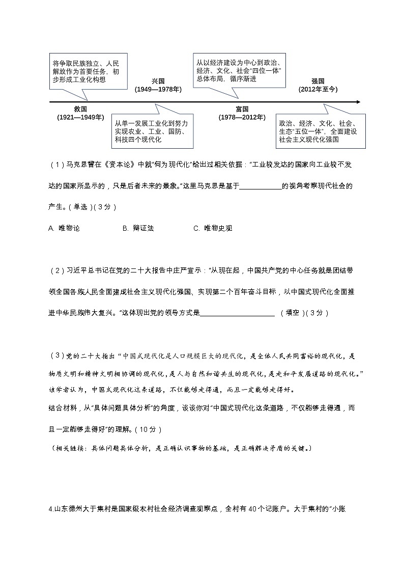 上海市长宁区2022-2023学年高三上学期教学质量调研（一模）政治试题无答案第2页