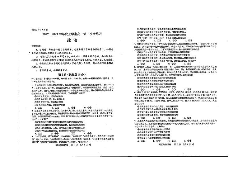 2023三门峡高三上学期一模（第一次大练习）政治PDF版含答案01