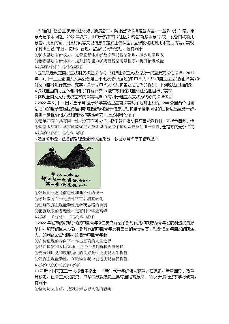 2023届广东省惠州市高三第三次调研考试政治试题第2页