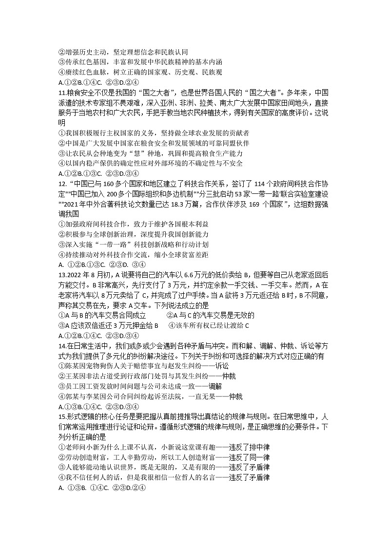 2023届广东省惠州市高三第三次调研考试政治试题第3页