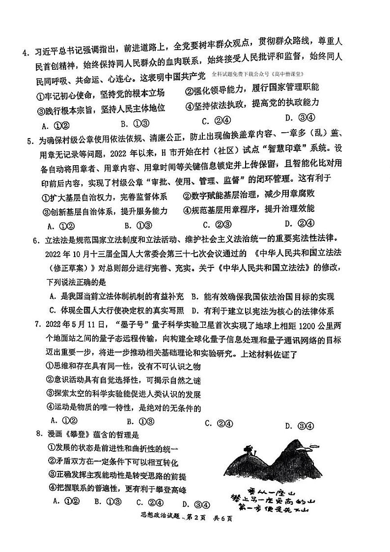 2023届广东省惠州市高三第三次调研考试政治试题第2页