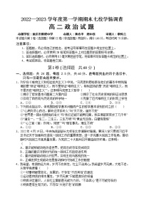 2023重庆七校（江津中学、大足中学、长寿中学、铜梁中学、合川中学、綦江中学、实验中学）高二上学期期末考试政治含答案