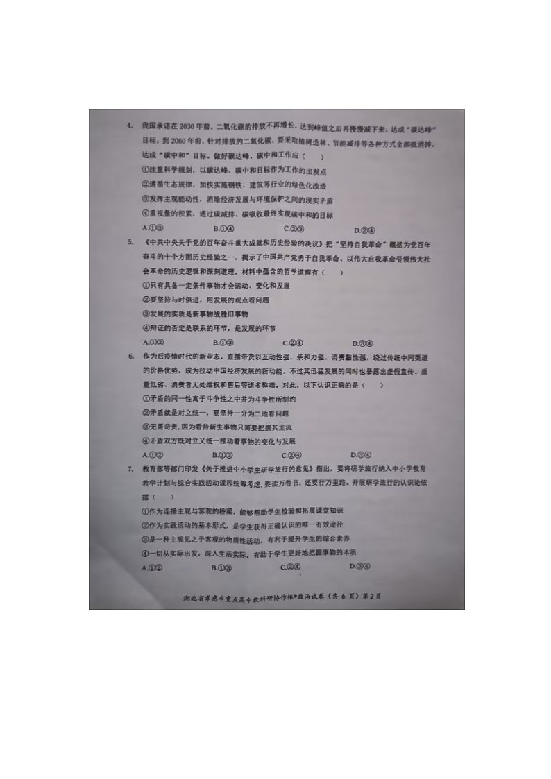2023孝感高二下学期收心（开学）考试政治图片版含解析02