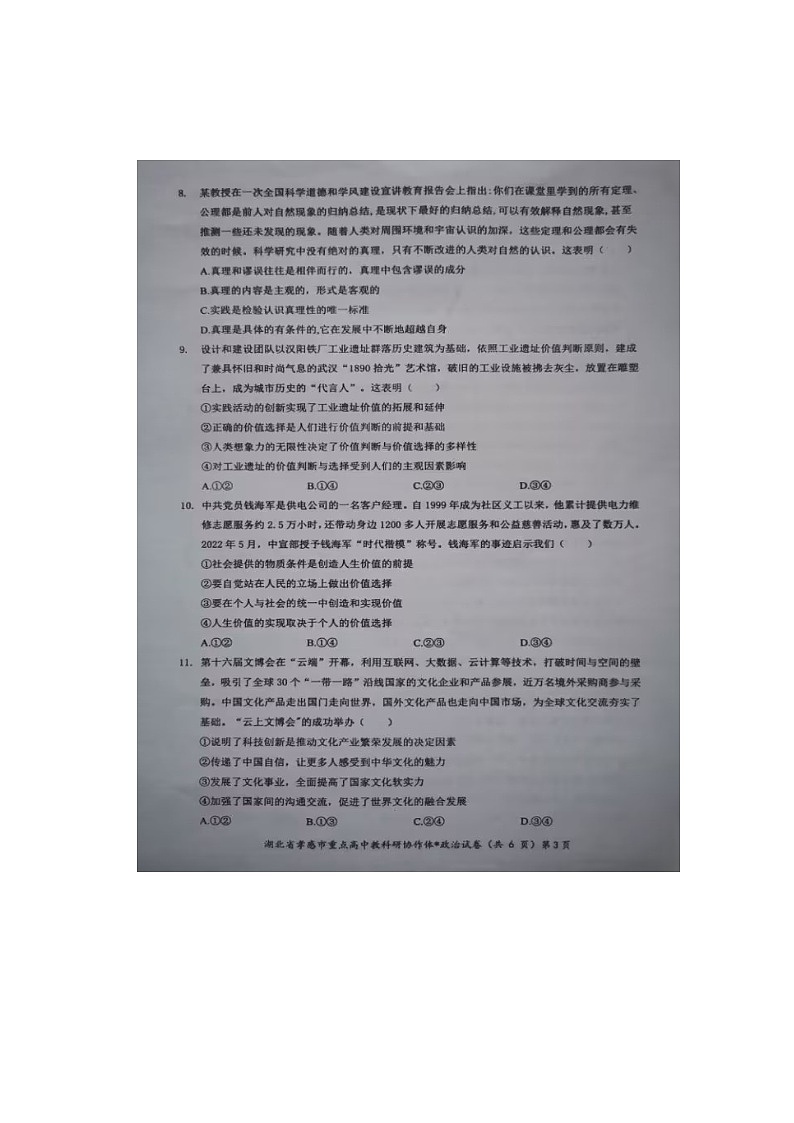 2023孝感高二下学期收心（开学）考试政治图片版含解析03