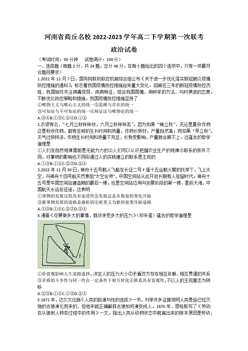 2023商丘名校高二下学期第一次联考试题（开学考试）政治含解析第1页