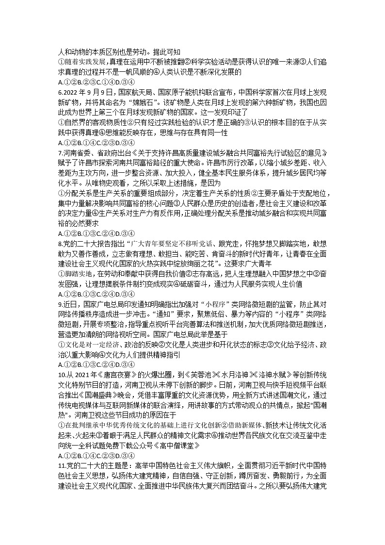 2023商丘名校高二下学期第一次联考试题（开学考试）政治含解析第2页