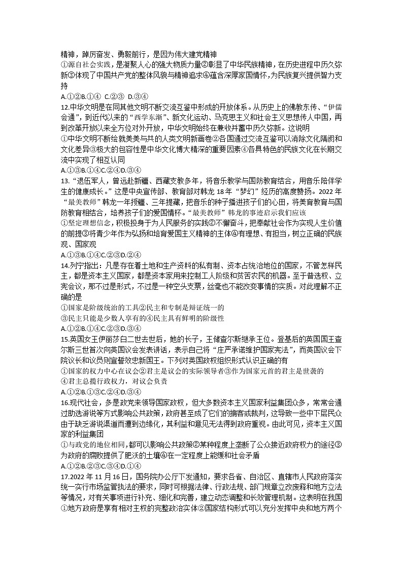 2023商丘名校高二下学期第一次联考试题（开学考试）政治含解析第3页