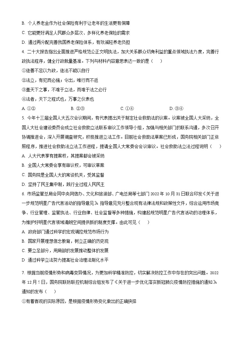 2023南通如皋高二上学期期末考试政治含解析02