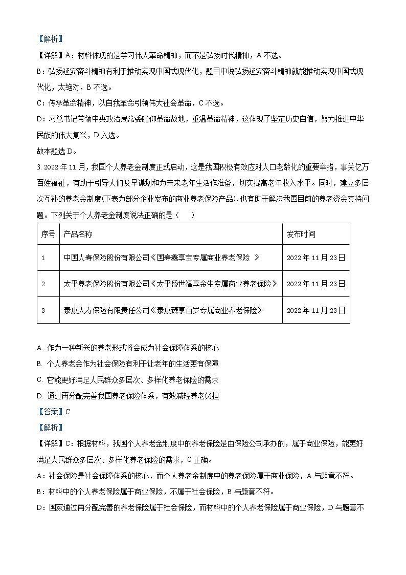 2023南通如皋高二上学期期末考试政治含解析02
