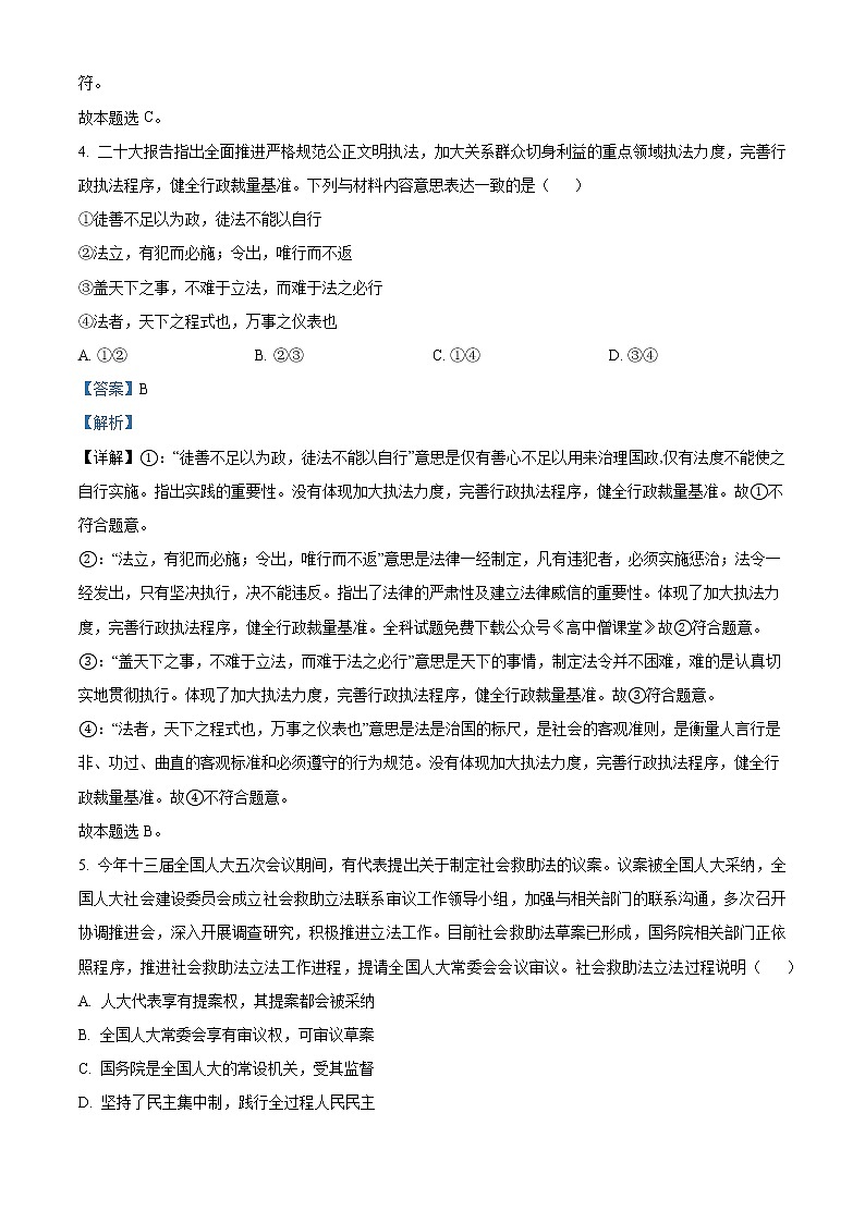 2023南通如皋高二上学期期末考试政治含解析03