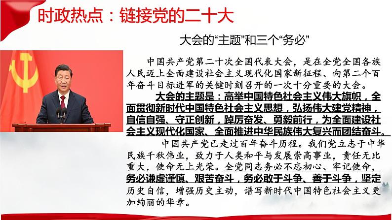 第一课 历史和人民的选择 复习课件——2022-2023学年高中政治人教统编版必修三政治与法治03