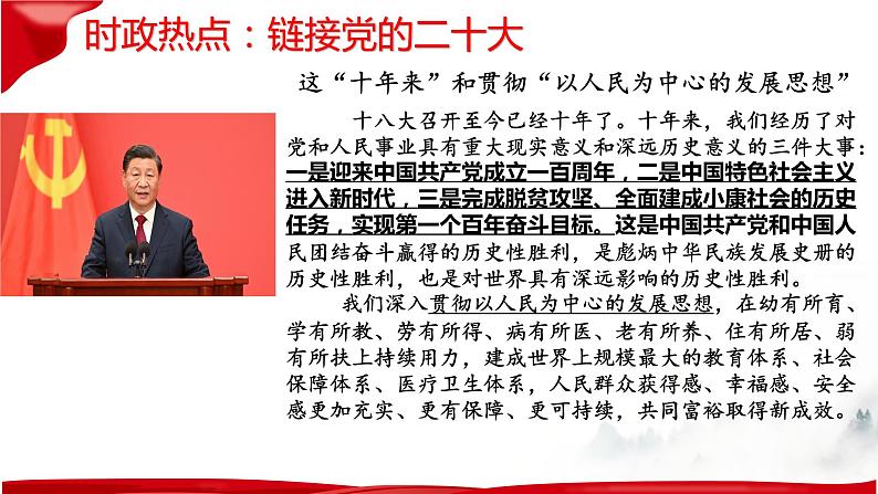 第二课 中国共产党的先进性 复习课件——2022-2023学年高中政治人教统编版必修三政治与法治第3页