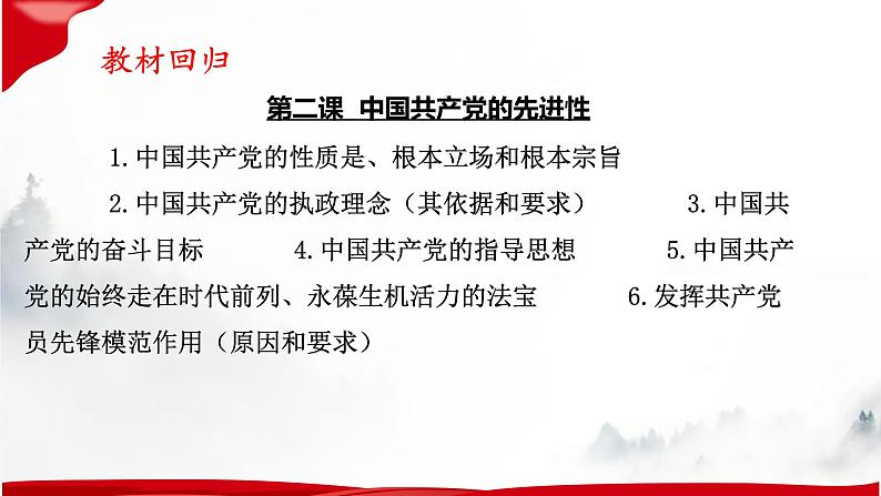 第二课 中国共产党的先进性 复习课件——2022-2023学年高中政治人教统编版必修三政治与法治第7页