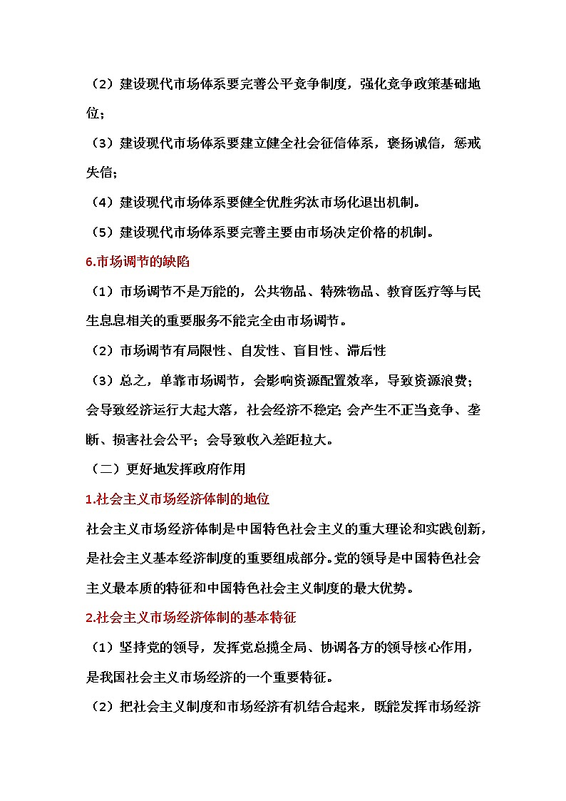 第二课我国的社会主义市场经济体制 学案02