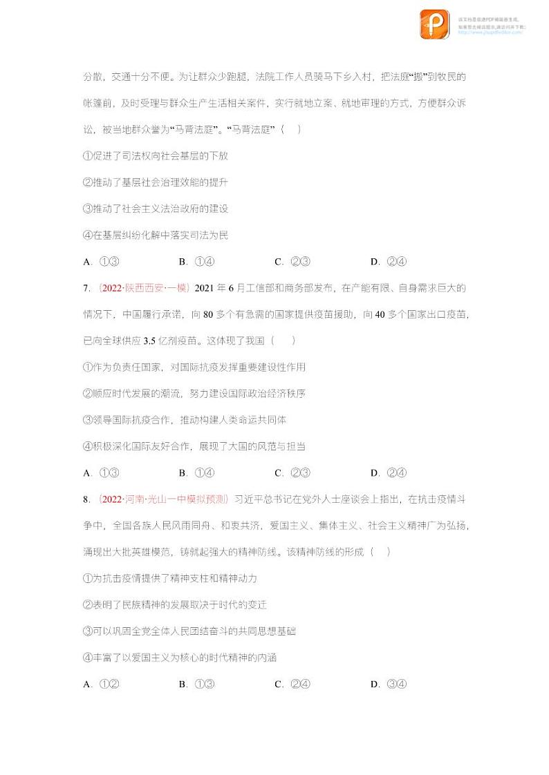 黄金卷01-【赢在高考·黄金8卷】备战2023年高考政治模拟卷（全国通用版）（原卷版+解析版）03