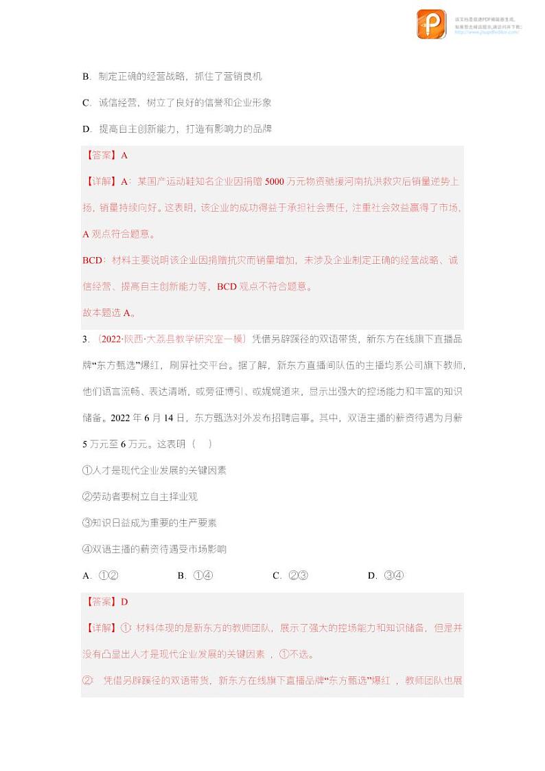 黄金卷01-【赢在高考·黄金8卷】备战2023年高考政治模拟卷（全国通用版）（原卷版+解析版）02