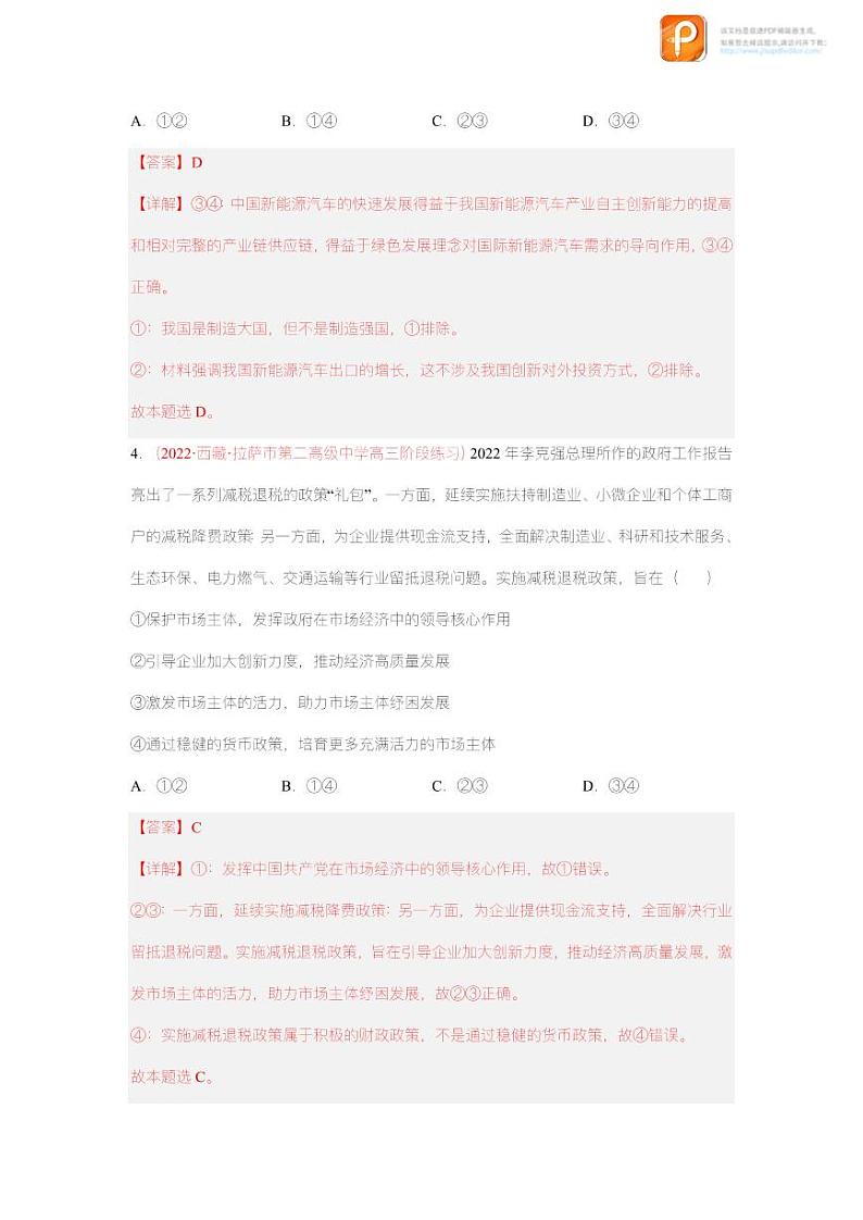 黄金卷02-【赢在高考·黄金8卷】备战2023年高考政治模拟卷（全国通用版）（原卷版+解析版）03