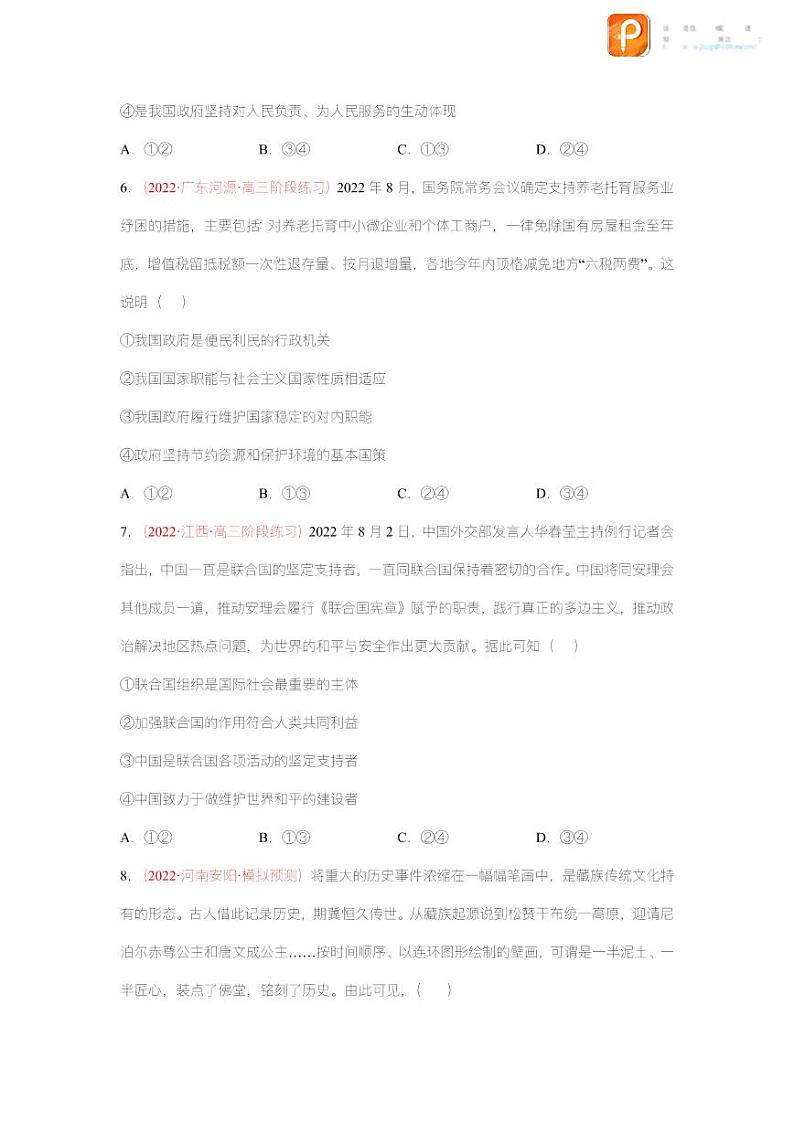 黄金卷02-【赢在高考·黄金8卷】备战2023年高考政治模拟卷（全国通用版）（原卷版+解析版）03