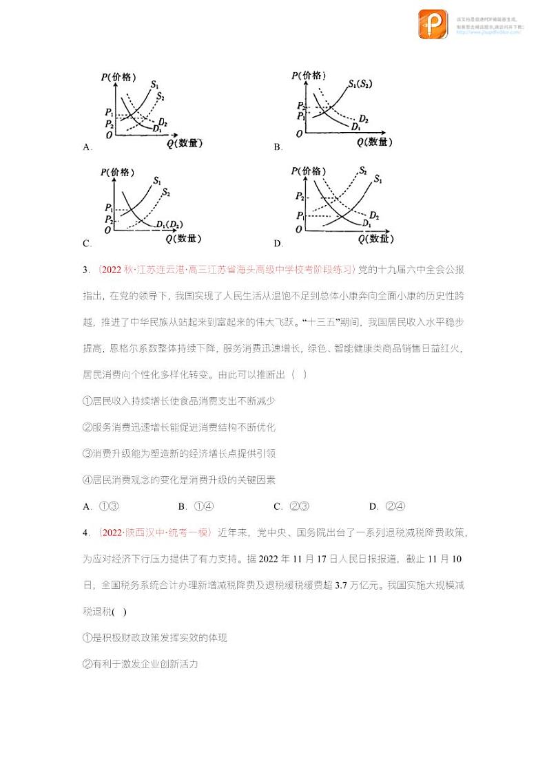 黄金卷03-【赢在高考·黄金8卷】备战2023年高考政治模拟卷（全国通用版）（原卷版+解析版）02