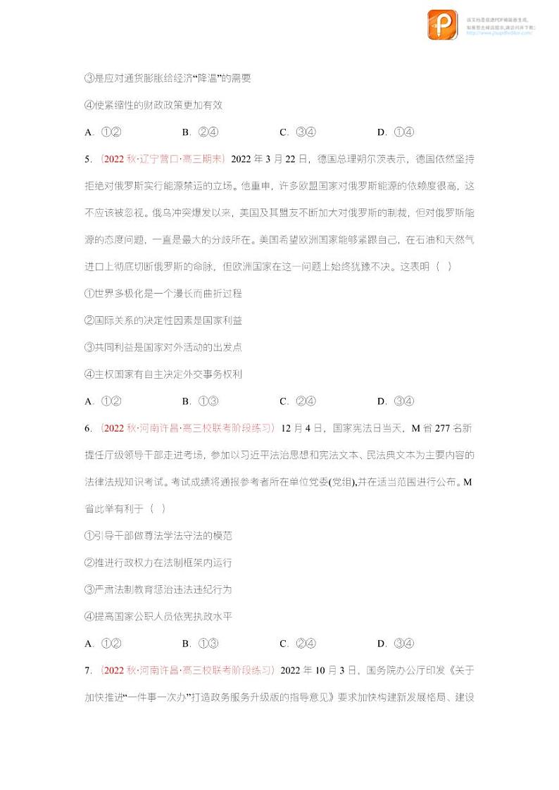 黄金卷03-【赢在高考·黄金8卷】备战2023年高考政治模拟卷（全国通用版）（原卷版+解析版）03