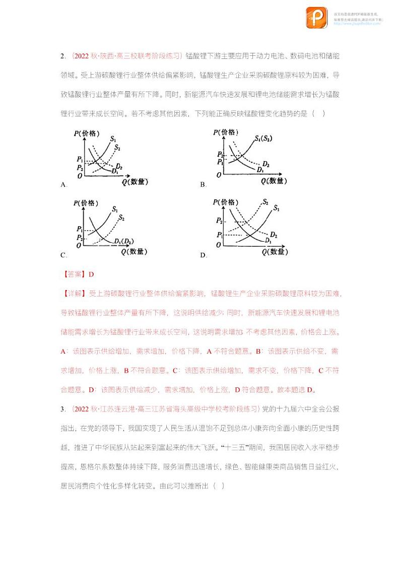 黄金卷03-【赢在高考·黄金8卷】备战2023年高考政治模拟卷（全国通用版）（原卷版+解析版）02