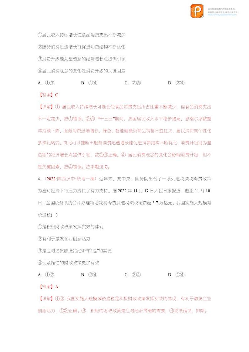 黄金卷03-【赢在高考·黄金8卷】备战2023年高考政治模拟卷（全国通用版）（原卷版+解析版）03