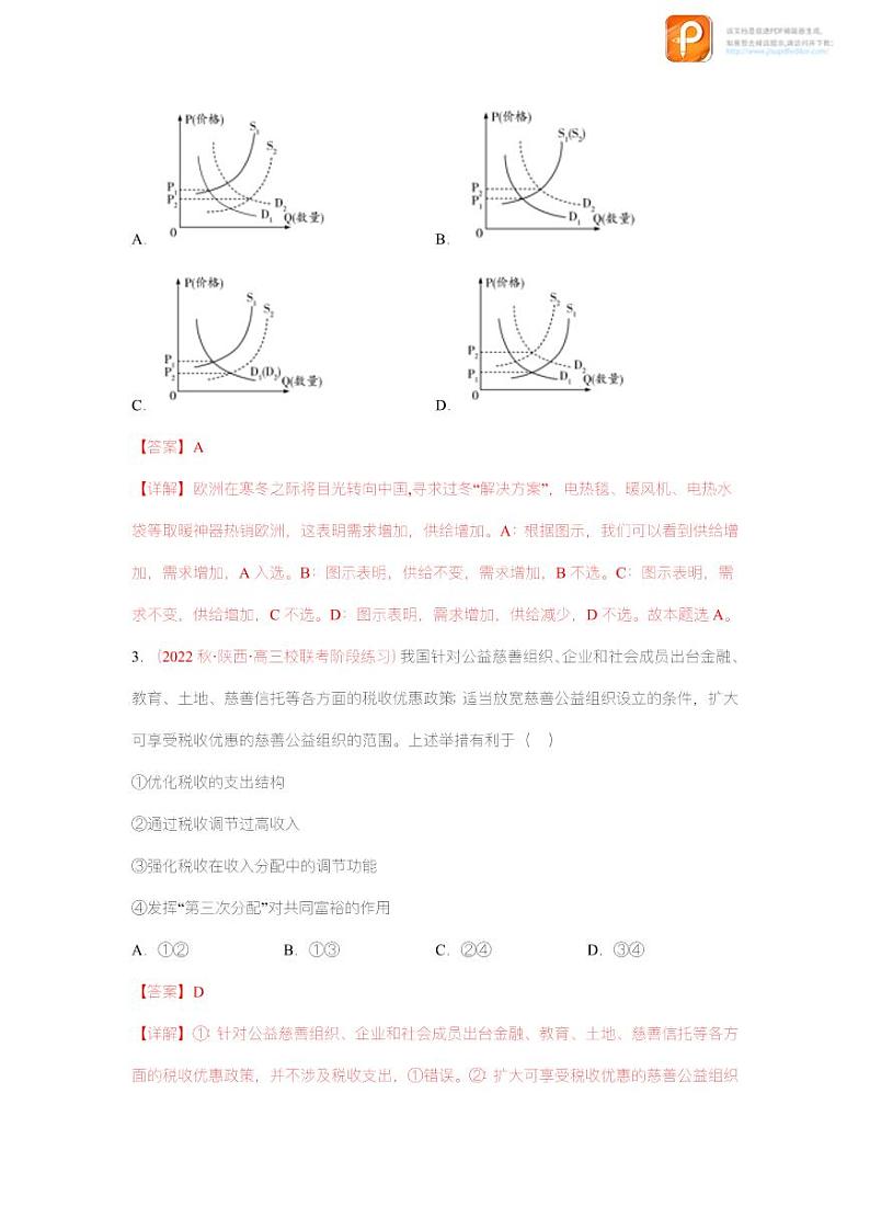黄金卷04-【赢在高考·黄金8卷】备战2023年高考政治模拟卷（全国通用版）（原卷版+解析版）02