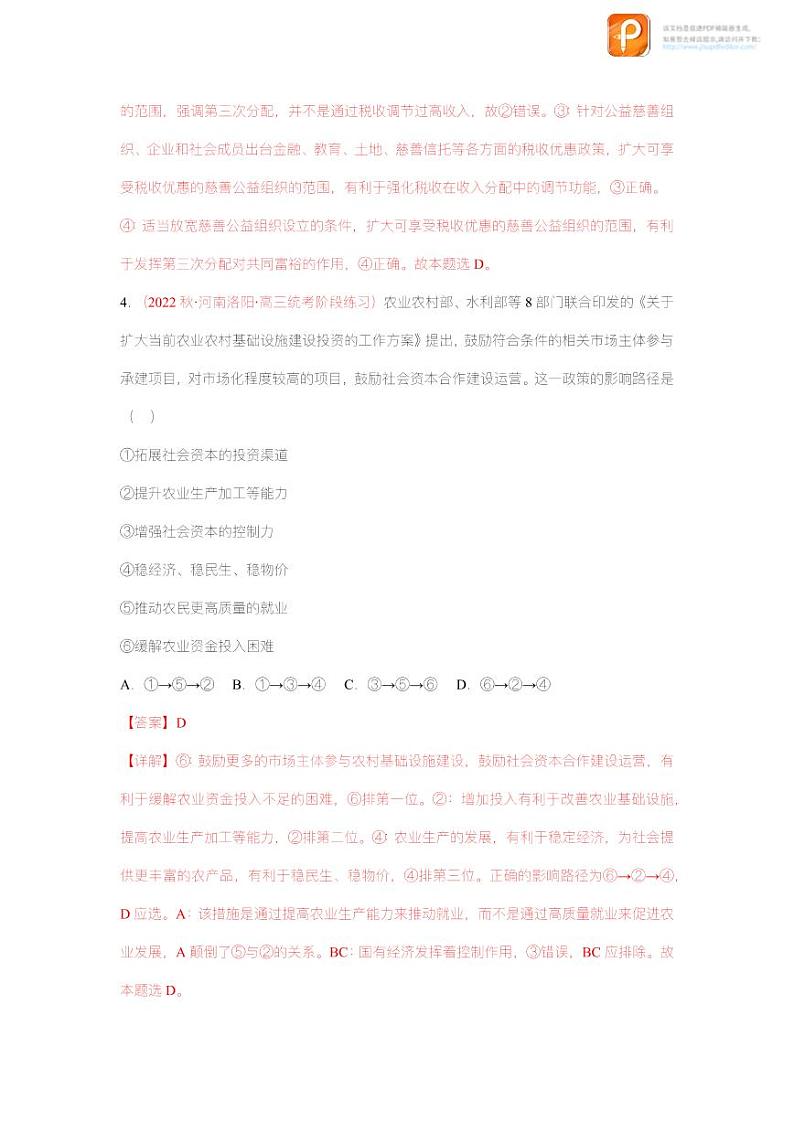 黄金卷04-【赢在高考·黄金8卷】备战2023年高考政治模拟卷（全国通用版）（原卷版+解析版）03