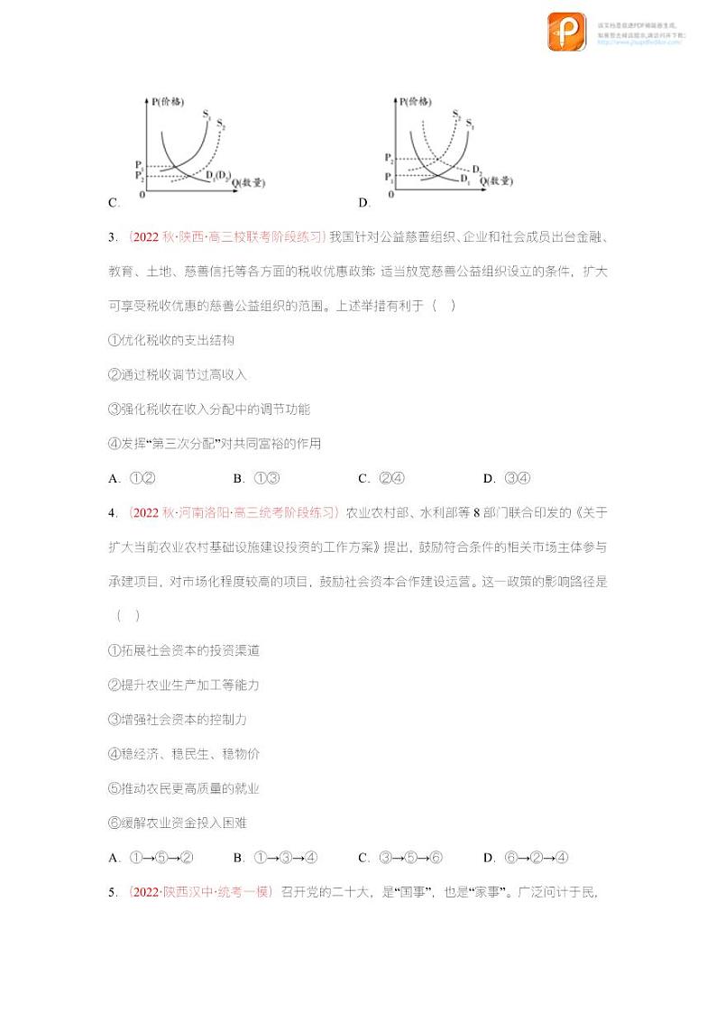 黄金卷04-【赢在高考·黄金8卷】备战2023年高考政治模拟卷（全国通用版）（原卷版+解析版）02