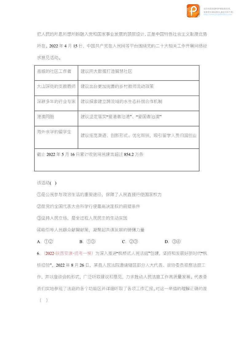 黄金卷04-【赢在高考·黄金8卷】备战2023年高考政治模拟卷（全国通用版）（原卷版+解析版）03