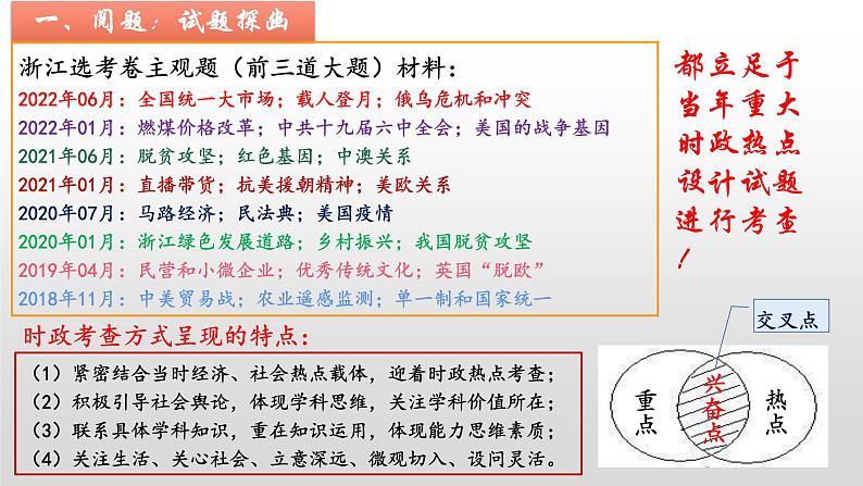 把握逻辑  迎刃而解 -主观题解题指导课件-2023届高考政治二轮复习统编版第2页